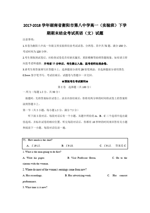 2017-2018学年湖南省衡阳市第八中学高一(实验班)下学期期末结业考试英语(文)试题
