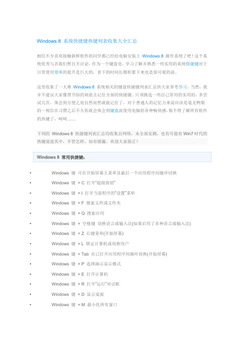 Win8快捷键大全---选择你最常用的吧