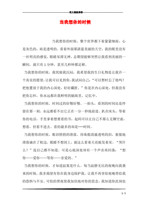 当我想你的时候