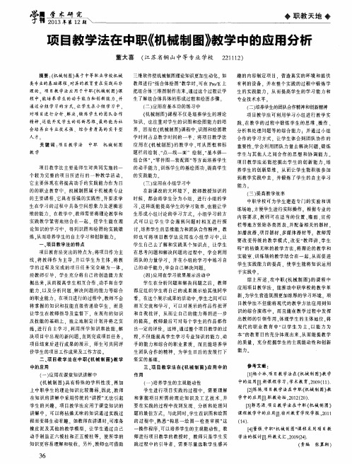 项目教学法在中职《机械制图》教学中的应用分析