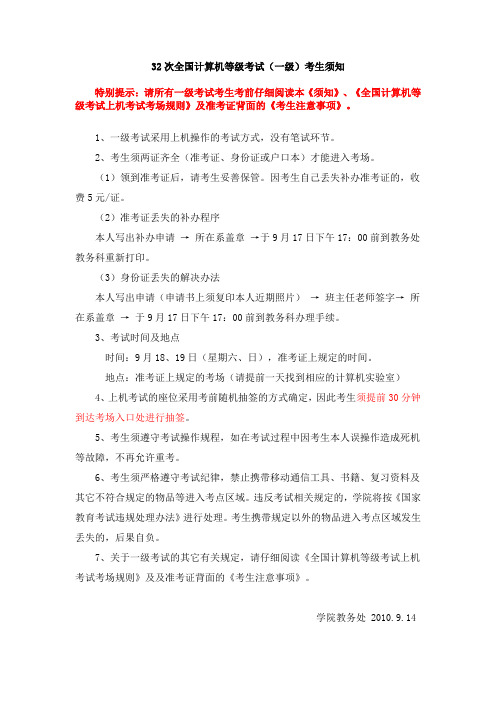 全国计算机等级考试(一级)考生须知