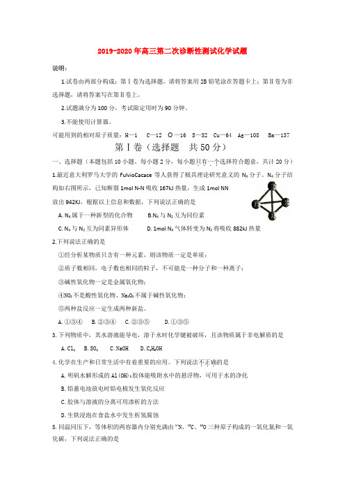 2019-2020年高三第二次诊断性测试化学试题