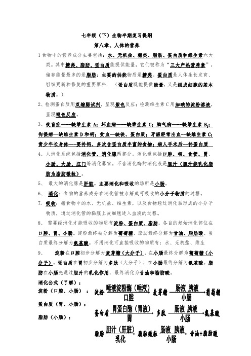 北师大版生物七年级下册复习提纲