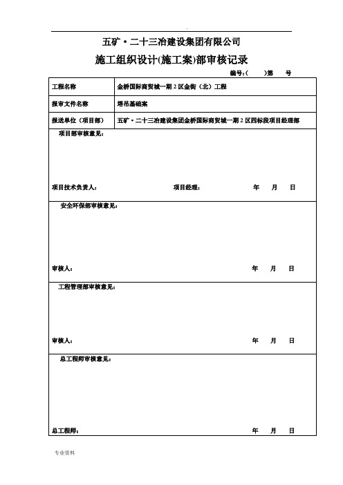 预应力管桩塔吊基础设计方案