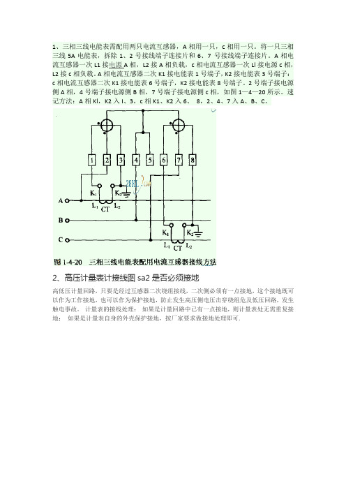 10kv高压计量接线图