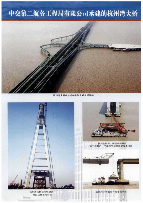杭州湾大桥