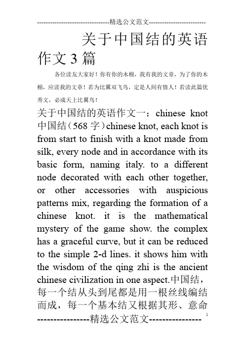 关于中国结的英语作文3篇_0