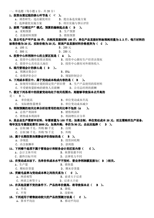 2013年电大专科管理会计期末复习题