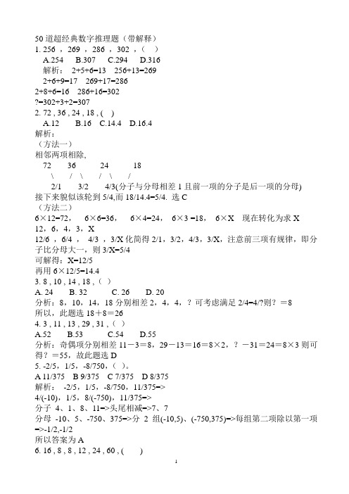 50道超经典数字推理题