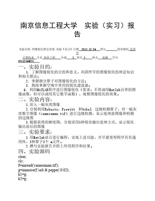 计算机图像处理——图像锐化算法实现