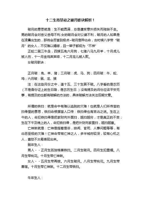 十二生肖禁忌之破月歌诀解析！