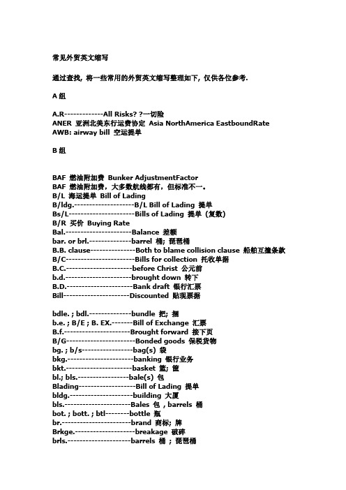 常见外贸英文缩写