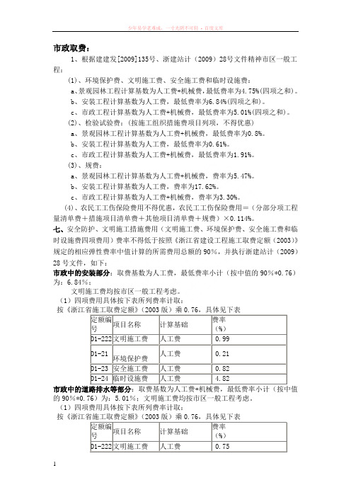 杭州市政工程取费费率