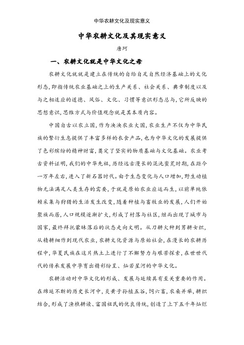 中华农耕文化及现实意义
