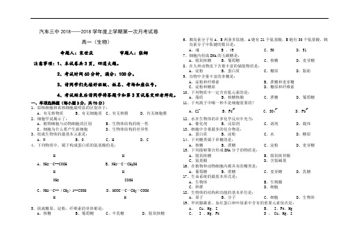 最新-高一生物上学期第一次月考试卷及答案 精品
