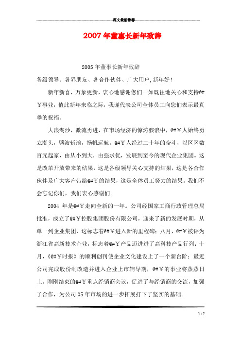 2007年董事长新年致辞