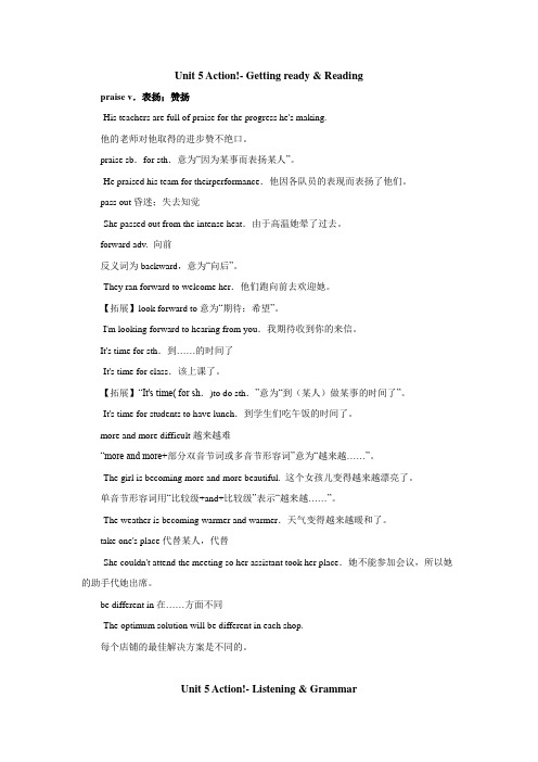 牛津深圳英语九年级上册Unit 5 Action!知识点梳理