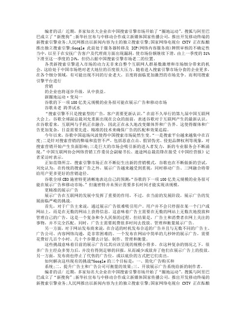 解密搜索营销 未来新圈地运动