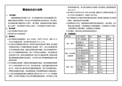 管线综合说明