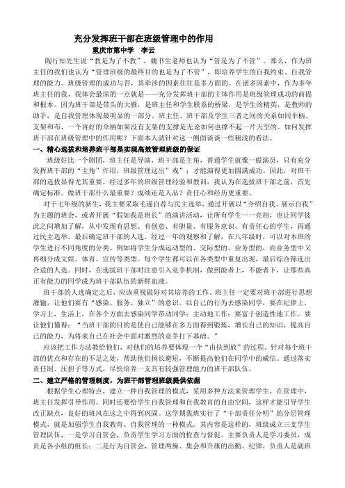 如何发挥班干部在班级管理中的作用