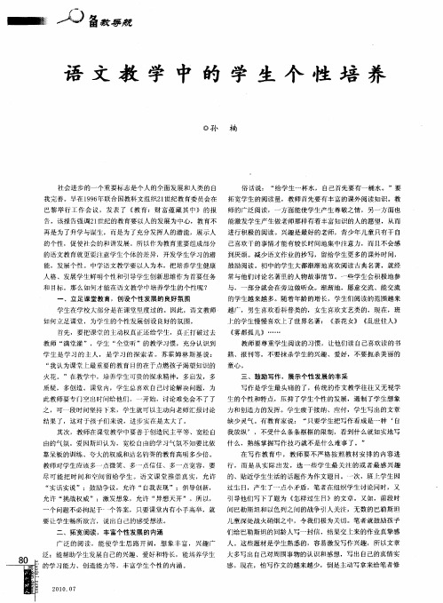 语文教学中的学生个性培养