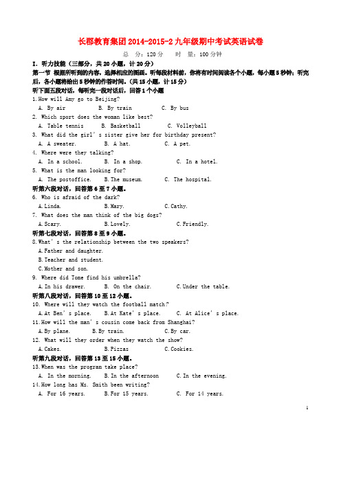 湖南省长沙市长郡教育集团九年级英语下学期期中联考试题 (2)
