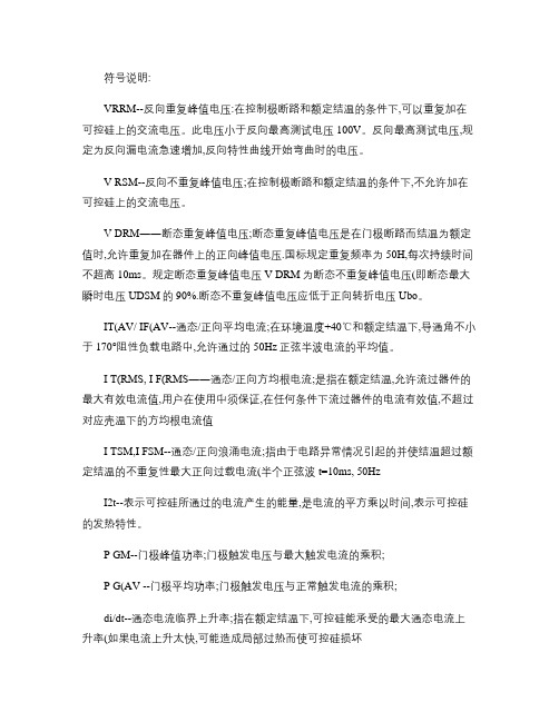 可控硅参数说明(精)