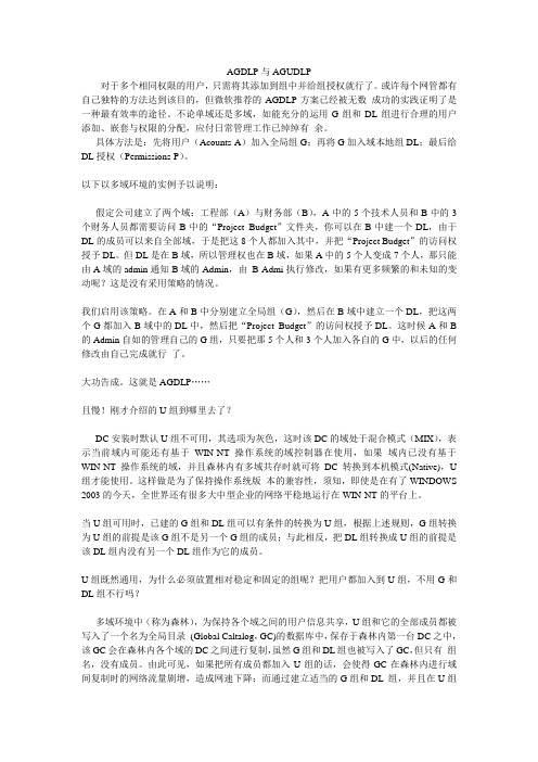 AGDLP与AGUDLP