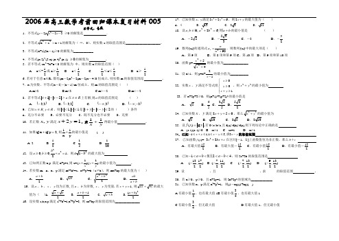 最新高三教案-2018届高三数学考前回归课本复习材料020