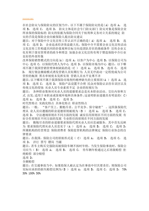保险继续教育题库