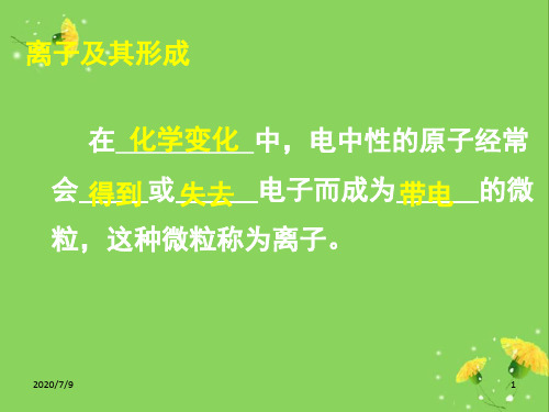 离子及离子结构示意图(课堂PPT)