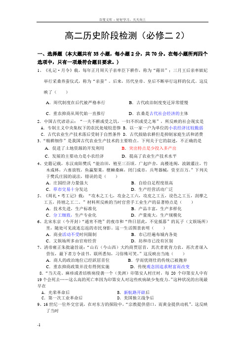 必修二试卷阶段检测
