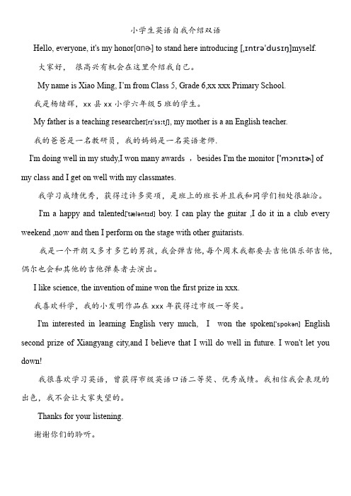 小学生英语自我介绍双语(音标)