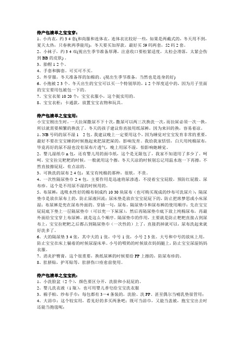待产包清单