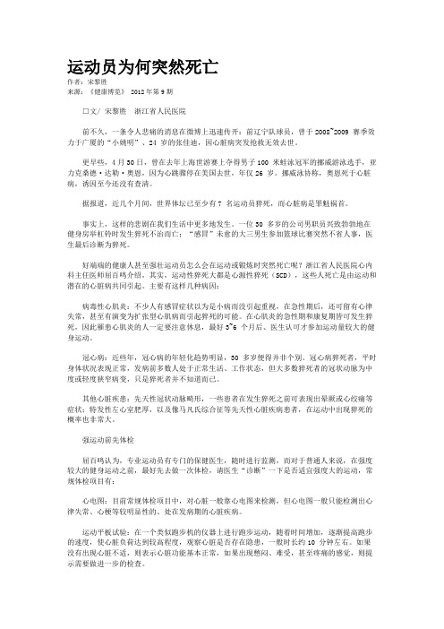 运动员为何突然死亡 