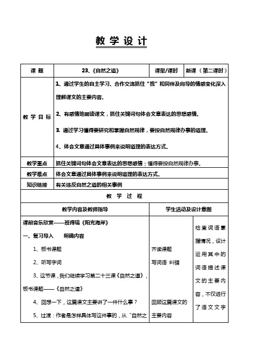 六年级上册语文教案-课文23 自然之道｜语文S版 (14)