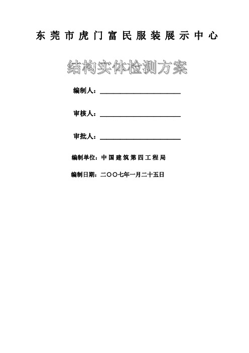 结构实体检测方案