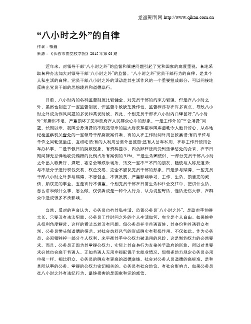 “八小时之外”的自律