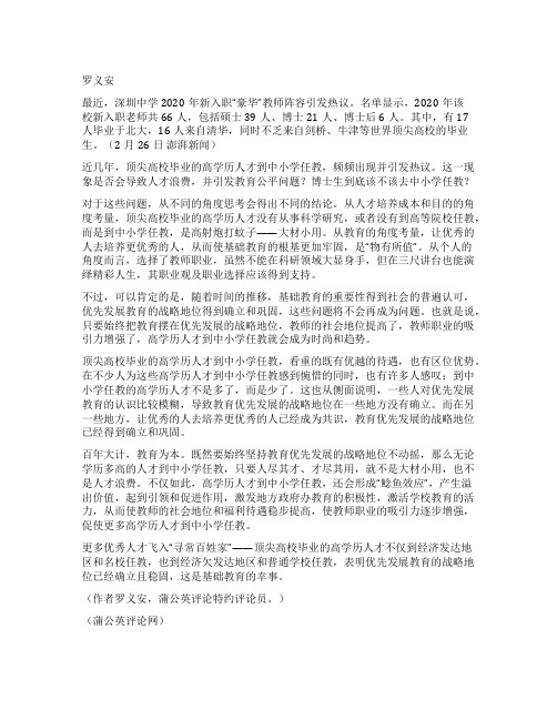 博士到中小学任教将形成鲶鱼效应