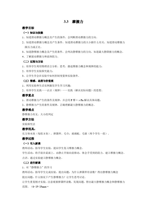 3.3《摩擦力》示范教案