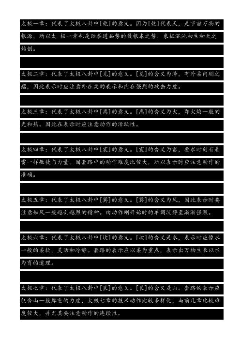 跆拳道品势太极一到八章图解