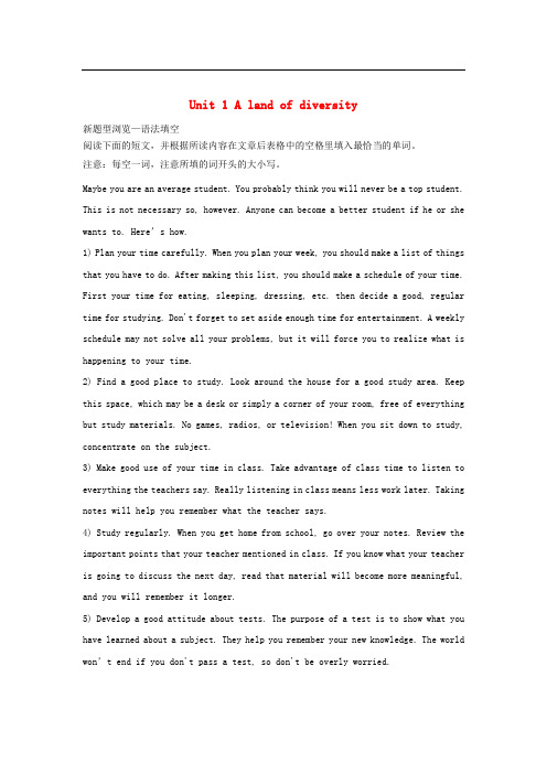 高考英语一轮复习 Unit 1 A land of diversity练习 新