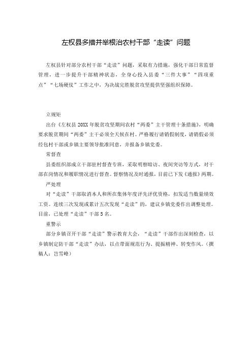 左权县多措并举根治农村干部“走读”问题
