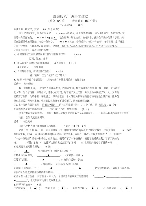 部编版八年级语文期中试卷(含答案)