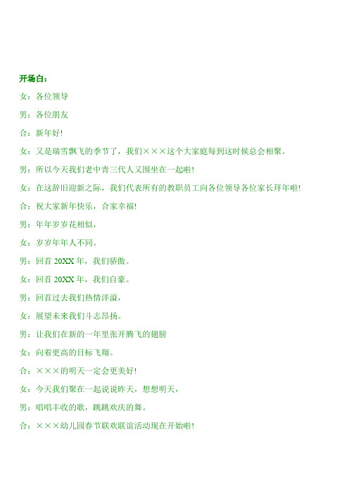 学校教工“元旦”联欢会节目主持台词