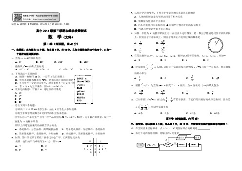 绵阳高2014级第三学期数学(文)试题及答案