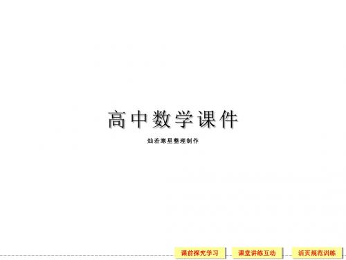(新课标人教版A)数学必修一：3-1-1函数与方程