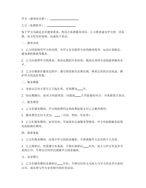 健身房私教协议书模板