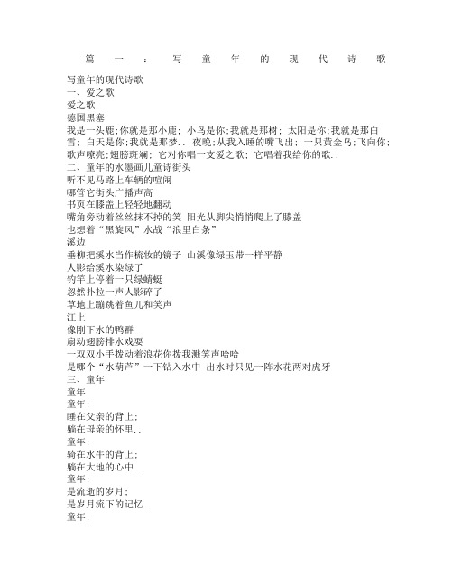 关于童年的现代诗