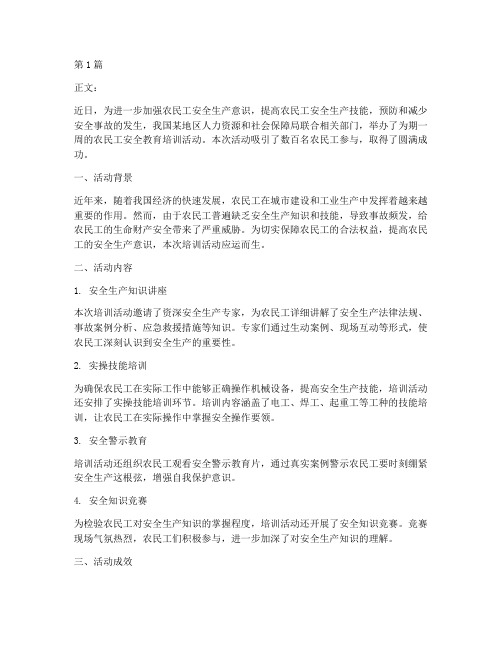 农民工安全教育培训报道(2篇)
